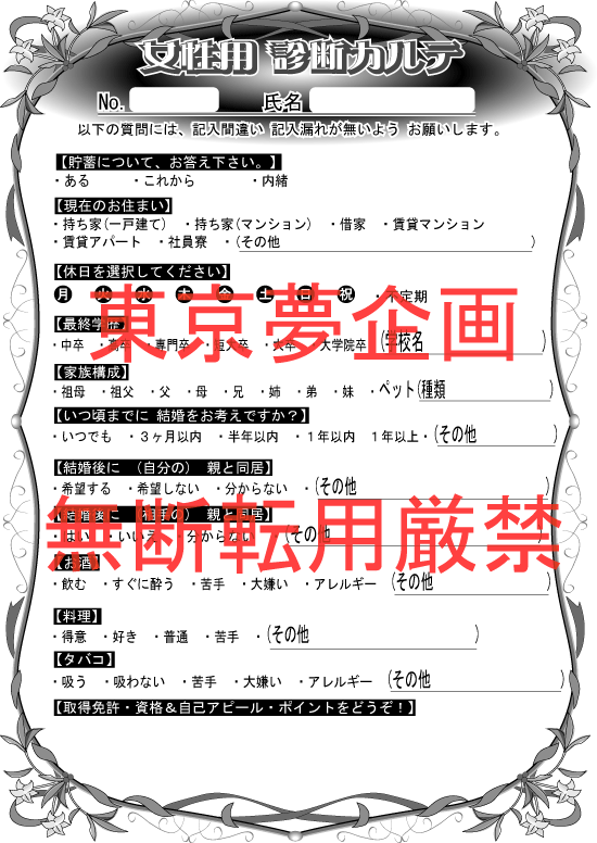 ���������p�[�e�B�[�p�f�f�J���e�@�����p